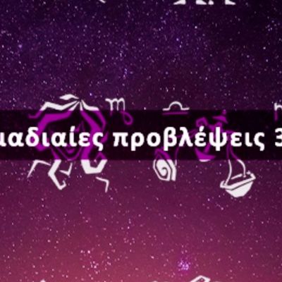 Εβδομαδιαίες 03/01 έως 09/01: Η πρόβλεψη του ζωδίου σου σε 20 δευτερόλεπτα!