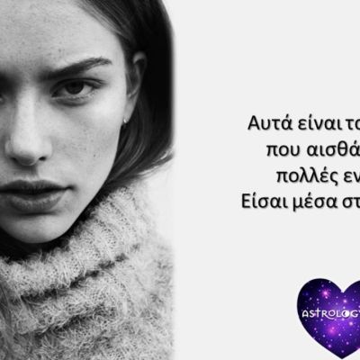 Αυτά είναι τα 6 ζώδια που αισθάνονται ενοχές!