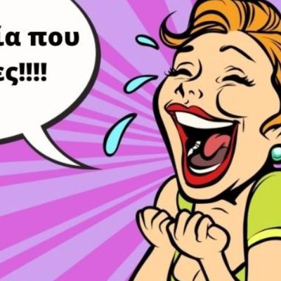 Ψήφισε και πες μας: Ποιος είναι ο «χάχας» του ζωδιακού;