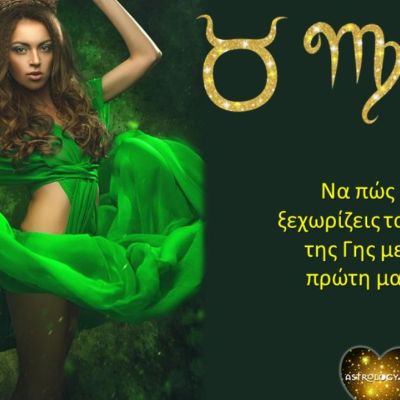 Μάθε πώς να ξεχωρίζεις από μακριά έναν Ταύρο, έναν Παρθένο ή έναν Αιγόκερω