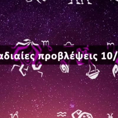 Εβδομαδιαίες 10/01 έως 16/01: Η πρόβλεψη του ζωδίου σου σε 20 δευτερόλεπτα!