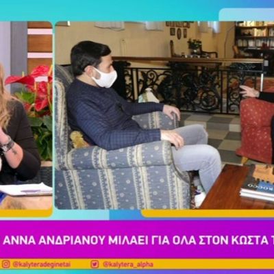 «Κάγκελο» η Γερμανού με την ατάκα της Άννας Ανδριανού για τον Γιώργο Νινιό