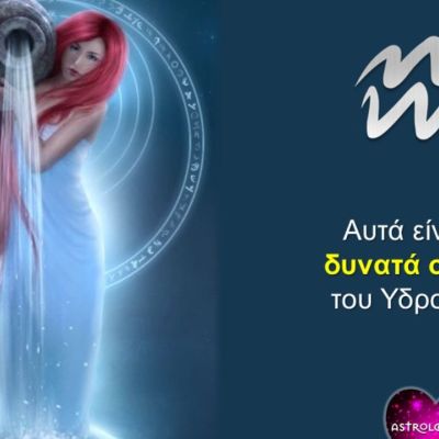 Αυτά είναι τα δυνατά σημεία ενός «καθαρόαιμου» Υδροχόου!