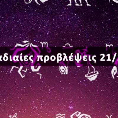 Εβδομαδιαίες 21/02 έως 27/02: Η πρόβλεψη του ζωδίου σου σε 20 δευτερόλεπτα!