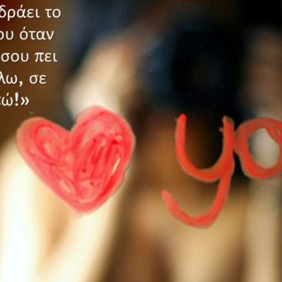 Τι θα σου απαντήσει το κάθε ζώδιο αν του πεις «σε θέλω»