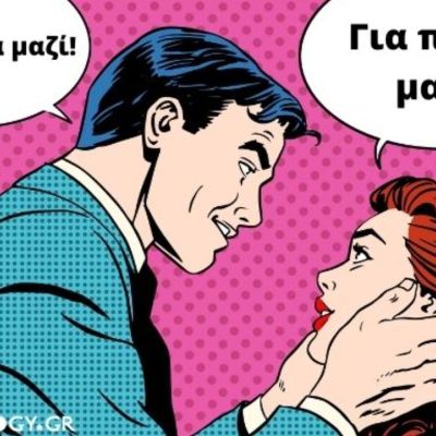 Τα 4 ζώδια που είναι της παλιάς σχολής και πιστεύουν στο «για πάντα μαζί»