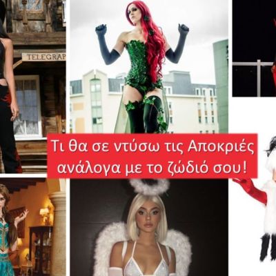 Τι να ντυθείς τις Απόκριες με βάση το ζώδιό σου