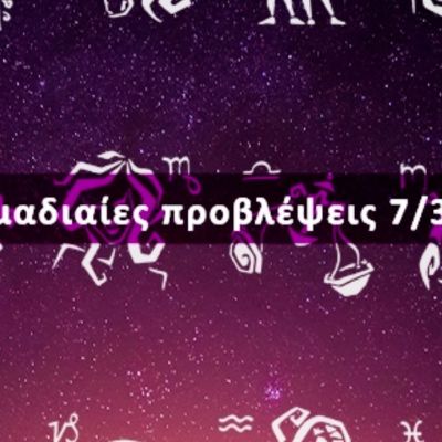 Εβδομαδιαίες 07/03 έως 13/03: Η πρόβλεψη του ζωδίου σου σε 20 δευτερόλεπτα!