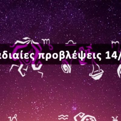Εβδομαδιαίες 14/03 έως 20/03: Η πρόβλεψη του ζωδίου σου σε 20 δευτερόλεπτα!