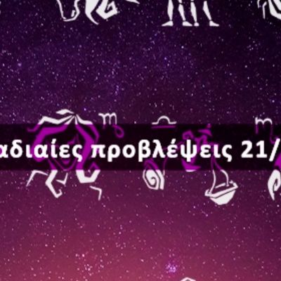 Εβδομαδιαίες 21/03 έως 27/03: Η πρόβλεψη του ζωδίου σου σε 20 δευτερόλεπτα!