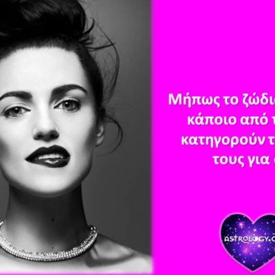 Τα 4 ζώδια που ό,τι κι αν συμβεί, κατηγορούν τους εαυτούς τους