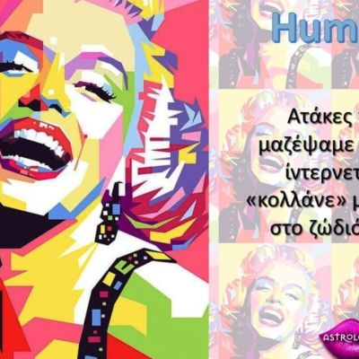 Μαζέψαμε ατάκες από το ίντερνετ και τις «κολλήσαμε» στα ζώδια!