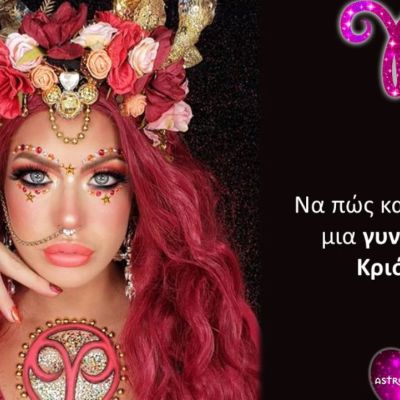 Πώς να κατακτήσεις την γυναίκα Κριό!