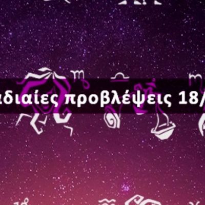 Εβδομαδιαίες 18/04 έως 24/04: Η πρόβλεψη του ζωδίου σου σε 20 δευτερόλεπτα!