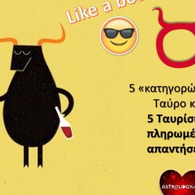 Πώς απαντάει ο Ταύρος όταν δέχεται κατηγορίες;
