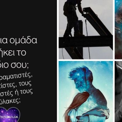 Οραματιστής, χτίστης, φροντιστής ή φύλακας; Τι απ΄ όλα είσαι με βάση το ζώδιό σου;