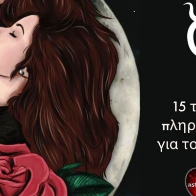 Πληροφορίες για τον Ταύρο που σίγουρα θα σου φανούν χρήσιμες!