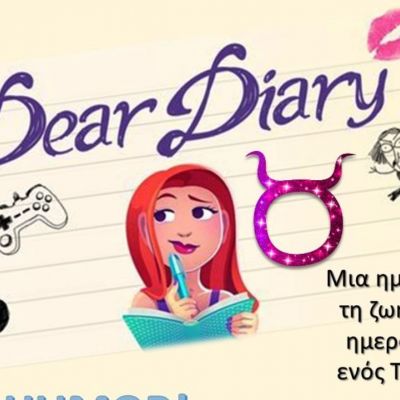 Μια μέρα στην ζωή ενός Ταύρου: Τι κάνει και πώς την περνάει;