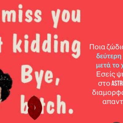 Το κοινό μίλησε! Αυτά είναι τα ζώδια που δεν δίνουν δεύτερη ευκαιρία