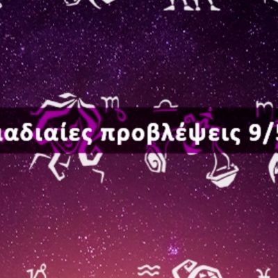 Εβδομαδιαίες 09/05 έως 15/05: Η πρόβλεψη του ζωδίου σου σε 20 δευτερόλεπτα!