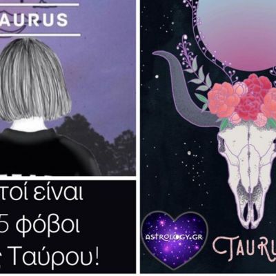 5 πράγματα που φοβάται ένας Ταύρος