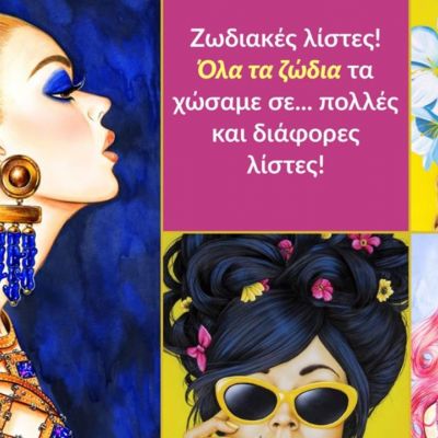 Μοιράσαμε τα ζώδια σε κατηγορίες με βάση τα χαρακτηριστικά τους