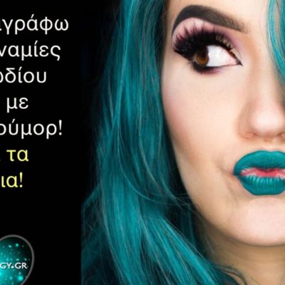 Αυτές είναι οι αδυναμίες σου με βάση το ζώδιό σου