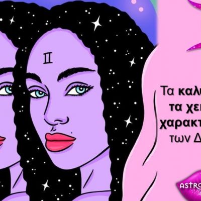 Τα καλύτερα και τα χειρότερα χαρακτηριστικά του Διδύμου!