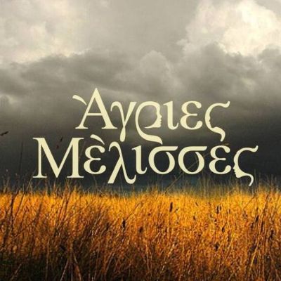 Άγριες Μέλισσες: Εσύ το ήξερες; Είναι ζευγάρι και στη ζωή και μάλιστα 23 χρόνια