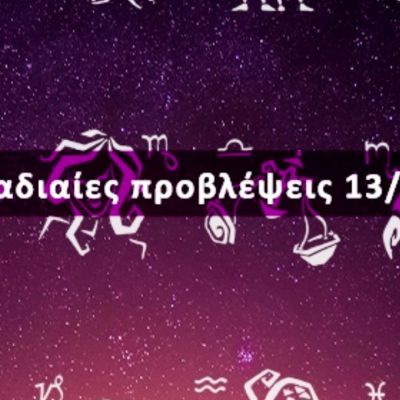 Εβδομαδιαίες 13/06 έως 19/06: Η πρόβλεψη του ζωδίου σου σε 20 δευτερόλεπτα!