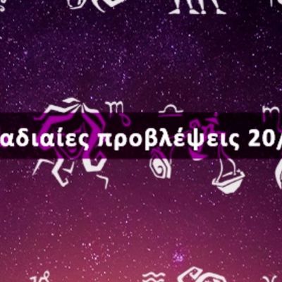 Εβδομαδιαίες 20/06 έως 26/06: Η πρόβλεψη του ζωδίου σου σε 20 δευτερόλεπτα!