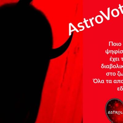 Το κοινό μίλησε! Αυτό το ζώδιο έχει το πιο σατανικό μυαλό!