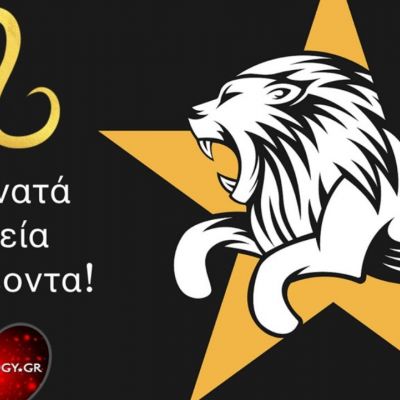 Αυτά είναι τα δυνατά σημεία του Λέοντα