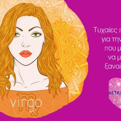 Πληροφορίες για την Παρθένο που θα σου φανούν χρήσιμες!