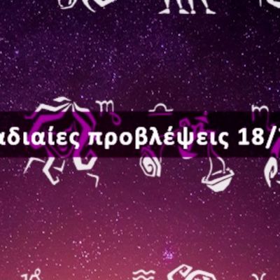 Εβδομαδιαίες 18/07 έως 24/07: Η πρόβλεψη του ζωδίου σου σε 20 δευτερόλεπτα!