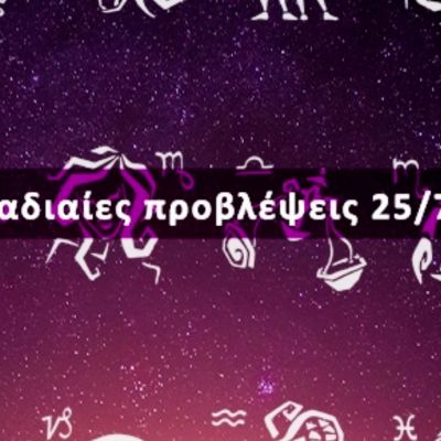 Εβδομαδιαίες 25/07 έως 31/07: Η πρόβλεψη του ζωδίου σου σε 20 δευτερόλεπτα!