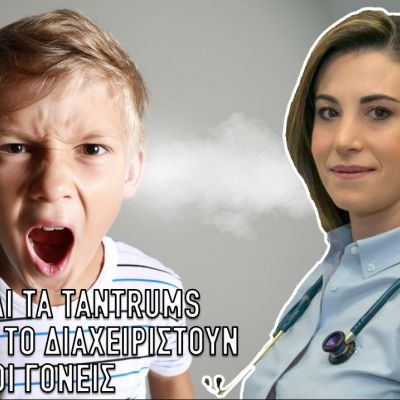 Health Line: Τι είναι τα tantrums; Πώς να το διαχειριστούν οι γονείς;