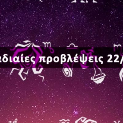 Εβδομαδιαίες 22/08 έως 28/08: Η πρόβλεψη του ζωδίου σου σε 20 δευτερόλεπτα!