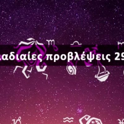 Εβδομαδιαίες 29/08 έως 04/09: Η πρόβλεψη του ζωδίου σου σε 20 δευτερόλεπτα!