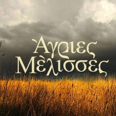 Αποκλειστικό: Άγριες Μέλισσες: Αυτή είναι η ημερομηνία της πρεμιέρας του τρίτου κύκλου