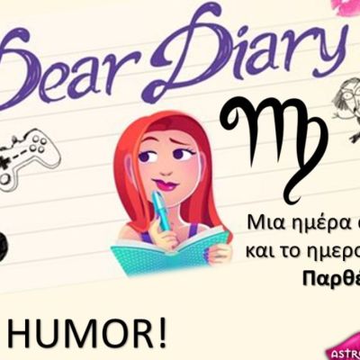 Μια ημέρα από το ημερολόγιο μιας Παρθένου