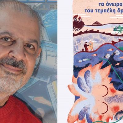 «Τα Όνειρα του Τεμπέλη Δράκου»: O Γιώργος Χατζηπιερής μιλά στο Mothersblog.gr για τον νέο του δίσκο