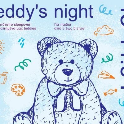 Teddy’s Night στο Βιομηχανικό Μουσείο Φωταερίου
