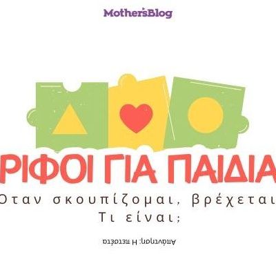 Γρίφοι για παιδιά - Κάρτες που μπορείτε να εκτυπώσετε