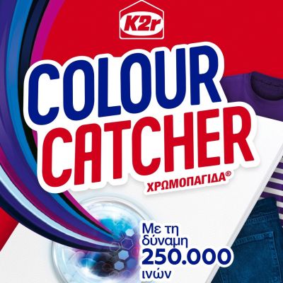 Νέες χρωμοπαγίδες Colour Catcher: Ο σταθερός σας σύμμαχος, τώρα με νέα σύνθεση!