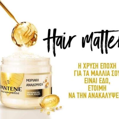 Hair Matters! Η χρυσή εποχή για τα μαλλιά σου είναι εδώ, έτοιμη να την ανακαλύψεις;