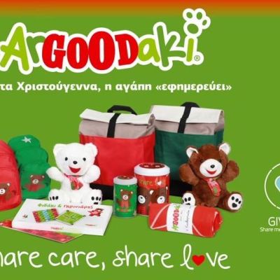 ArGOODaki, Goody’s Burger House - Φέτος τα Χριστούγεννα, η αγάπη «εφημερεύει»!