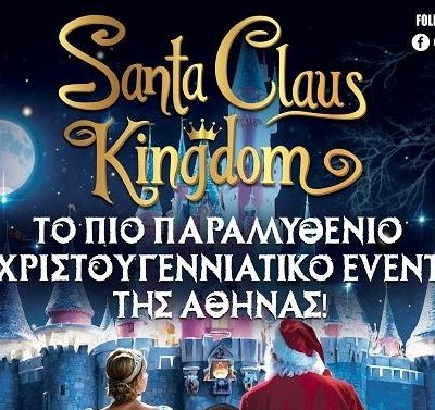 Santa Claus Kingdom: Ζήστε τη Μαγεία των Χριστουγέννων εκεί που τα όνειρα γίνονται πραγματικότητα