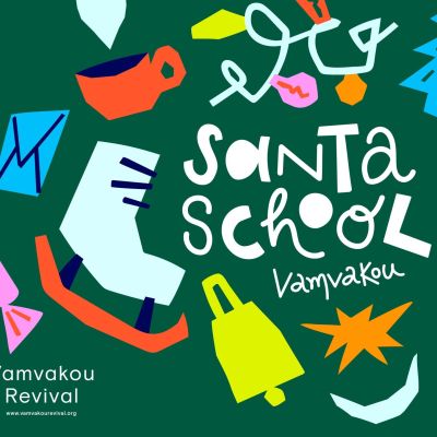 Βαμβακού Λακωνίας - Ένας χριστουγεννιάτικος προορισμός