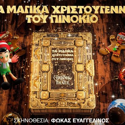 Το μιούζικαλ «Τα Μαγικά Χριστούγεννα του Πινόκιο» στο Christmas Theater